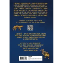 Палеонтология антрополога. Том 3.Кайнозой