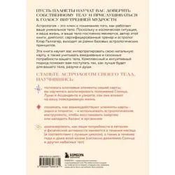 Астрология тела. Исцеляющая сила звезд