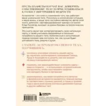 Астрология тела. Исцеляющая сила звезд