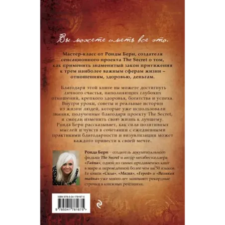 Тайна любви, здоровья и денег. Мастер-класс