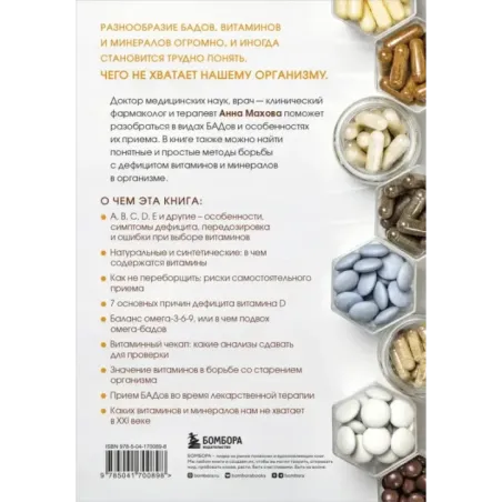 БАДы и витамины. Как восполнить дефицит и избежать передозировки