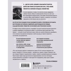 Так себе. Эффективная самотерапия для тех, кто устал от депрессии, тревоги и непонимания