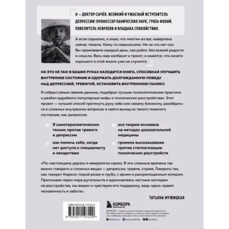 Так себе. Эффективная самотерапия для тех, кто устал от депрессии, тревоги и непонимания