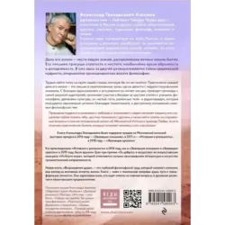 Возрождение души. Таинственная природа личности