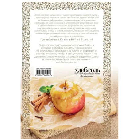 Постная кухня с правилами поста