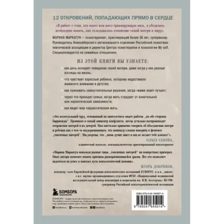 Мама, которая не любит. Взгляд психотерапевта на сложные отношения матери и дочери