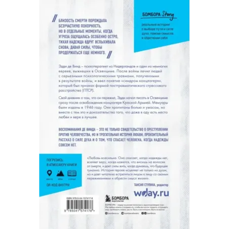Последняя остановка Освенцим. Реальная история о силе духа и о том, что помогает выжить, когда надежды совсем нет