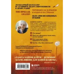 Любить то, что есть четыре вопроса, которые изменят вашу жизнь