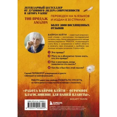 Любить то, что есть четыре вопроса, которые изменят вашу жизнь