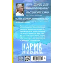 Карма. Как обрести высшую цель в своей жизни?
