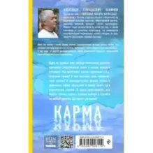 Карма. Как обрести высшую цель в своей жизни?
