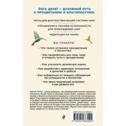 Процветание. Духовный путь к богатству и изобилию