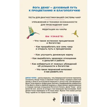 Процветание. Духовный путь к богатству и изобилию