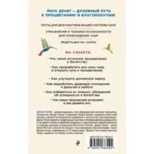 Процветание. Духовный путь к богатству и изобилию