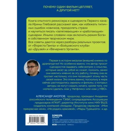 Включи режим Бога как вдохнуть жизнь в сценарий