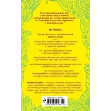 Чакры. 7 ключей для пробуждения и исцеления энергетического тела