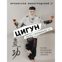 Цигун. Танец осознанности.