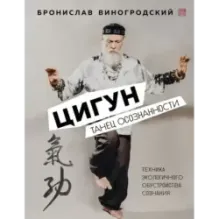 Цигун. Танец осознанности.
