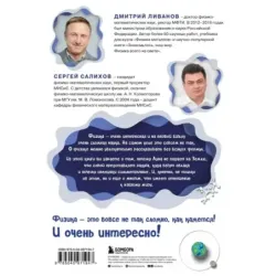 Физика всего на свете без формул (синяя)