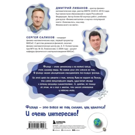 Физика всего на свете без формул (синяя)