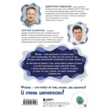 Физика всего на свете без формул (синяя)