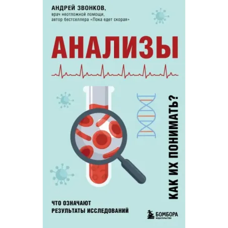 Анализы. Что означают результаты исследований