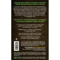 Йога 7 духовных законов. Как исцелить свое тело, разум и дух