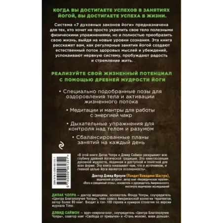 Йога 7 духовных законов. Как исцелить свое тело, разум и дух