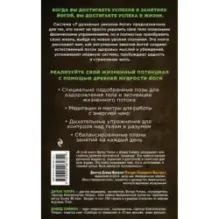 Йога 7 духовных законов. Как исцелить свое тело, разум и дух