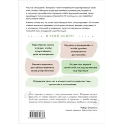 Любить его, не теряя себя. Как перестать растворяться в отношениях, сохранить личные границы и свое "я"