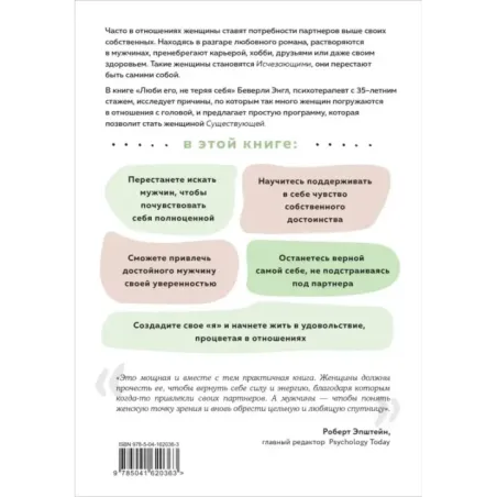 Любить его, не теряя себя. Как перестать растворяться в отношениях, сохранить личные границы и свое "я"