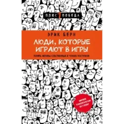 Люди, которые играют в игры (новое оформление)