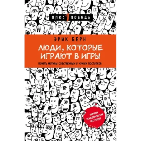 Люди, которые играют в игры (новое оформление)