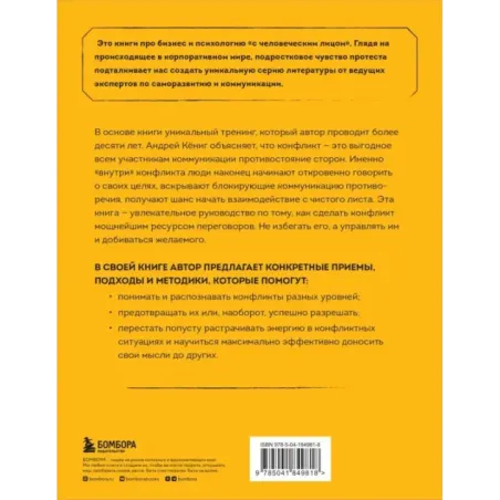 Разреши конфликт. Почему полезно и не страшно спорить, ругаться и отстаивать свою точку зрения