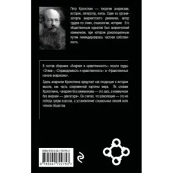 Анархия и нравственность