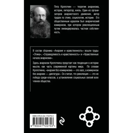 Анархия и нравственность