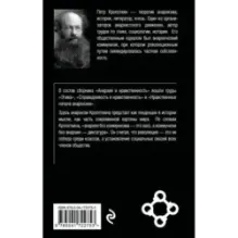 Анархия и нравственность