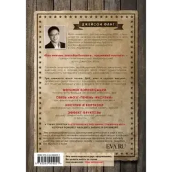 Дикий гормон. Удивительное медицинское открытие о том, как наш организм набирает лишний вес, почему мы в этом не виноваты и