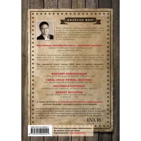 Дикий гормон. Удивительное медицинское открытие о том, как наш организм набирает лишний вес, почему мы в этом не виноваты и