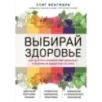 Выбирай здоровье. Как не стать хроническим больным уникальная шведская система