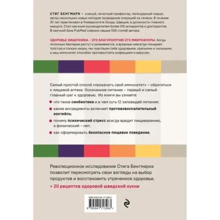 Выбирай здоровье. Как не стать хроническим больным уникальная шведская система