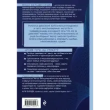 Травмирующие движения. Как освободить тело от вредных паттернов и избавиться от хронических болей