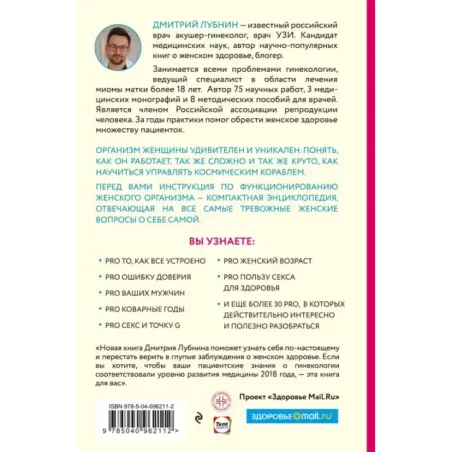 Project woman. Тонкости настройки женского организма узнай, как работает твое тело