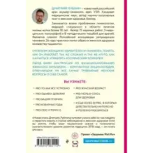 Project woman. Тонкости настройки женского организма узнай, как работает твое тело