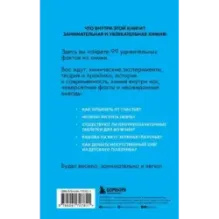 Химия без преград. Увлекательные научные факты, истории, эксперименты