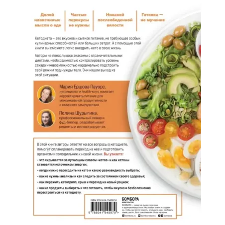 Все о кето без секретов. Полный гид по переходу на кетодиету без срывов и ошибок