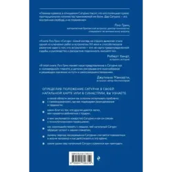 Сатурн. Новый взгляд на старого дьявола. Классика психологической астрологии