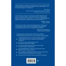 Сатурн. Новый взгляд на старого дьявола. Классика психологической астрологии