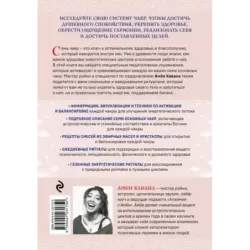 Чакры и забота о себе. Разбудите целительную силу чакр с помощью ежедневных ритуалов