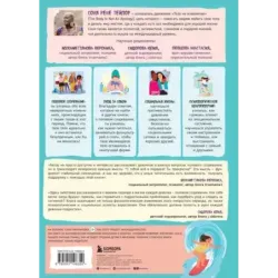 Как устроены девочки. Об изменениях фигуры, внешности, перепадах настроения, а также о гигиене и питании